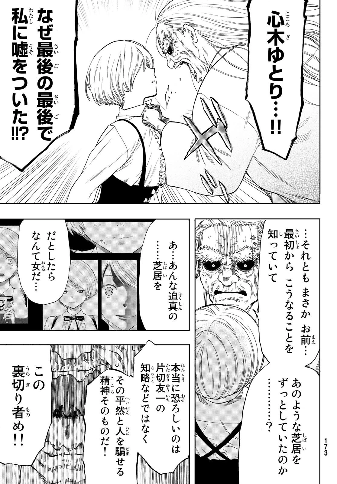 トモダチゲーム 第59話 - 25
