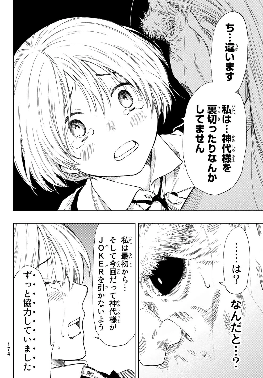 トモダチゲーム 第59話 - 26