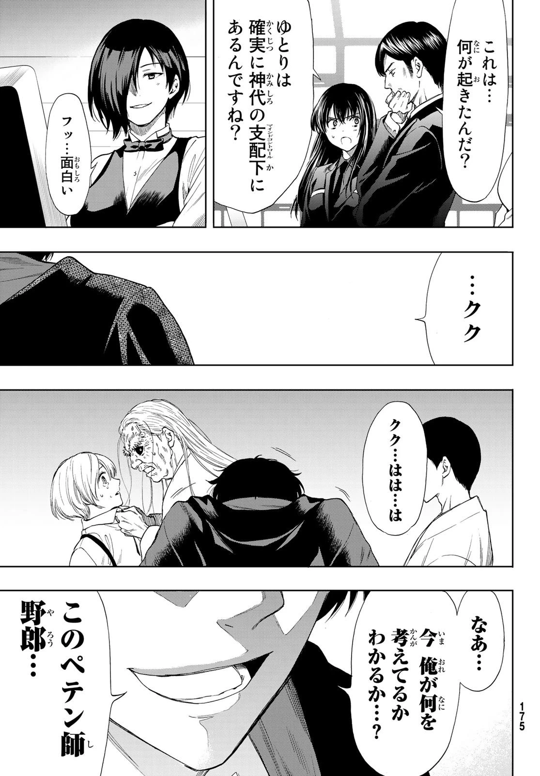 トモダチゲーム 第59話 - 27