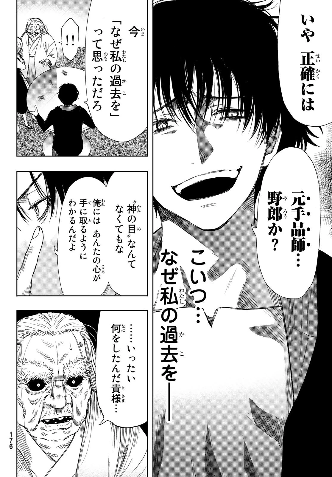 トモダチゲーム 第59話 - 28