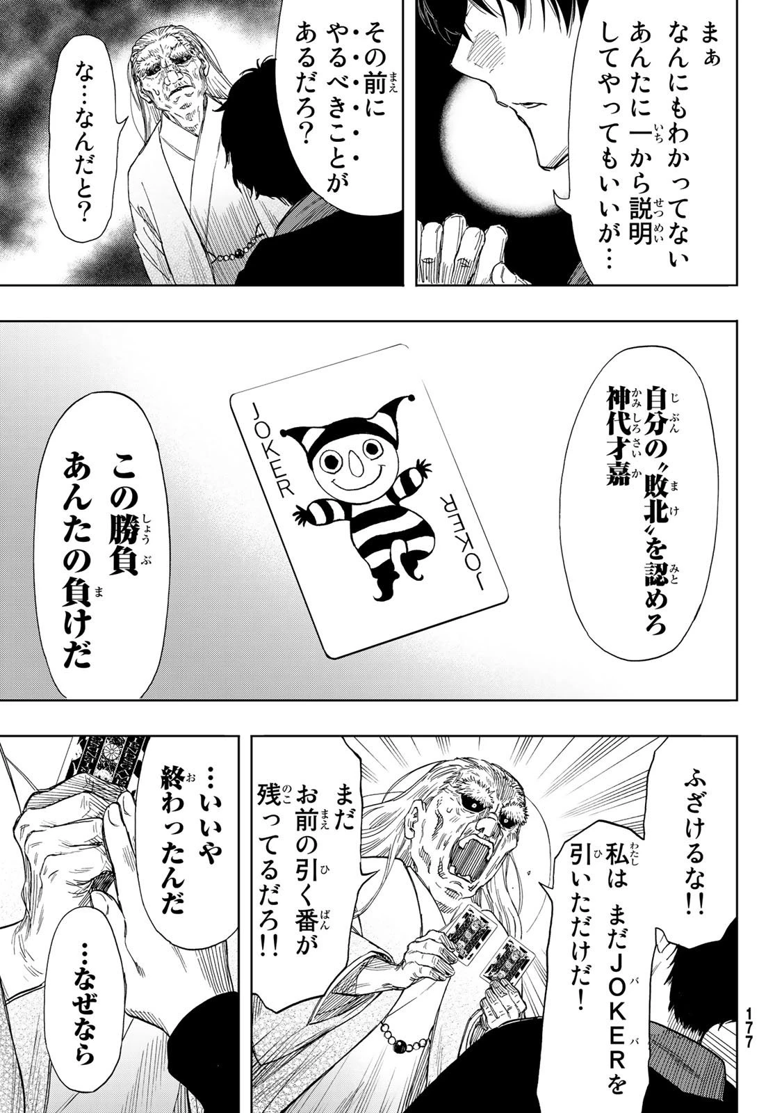 トモダチゲーム 第59話 - 29