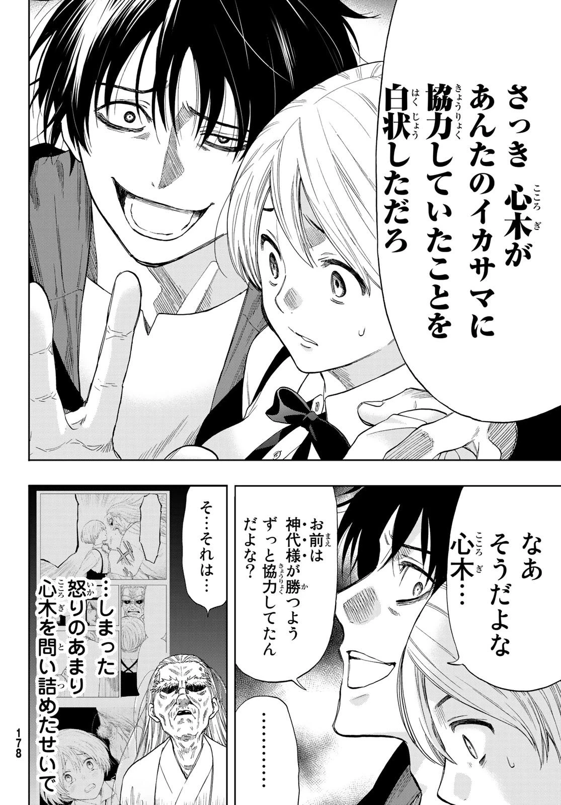 トモダチゲーム 第59話 - 30