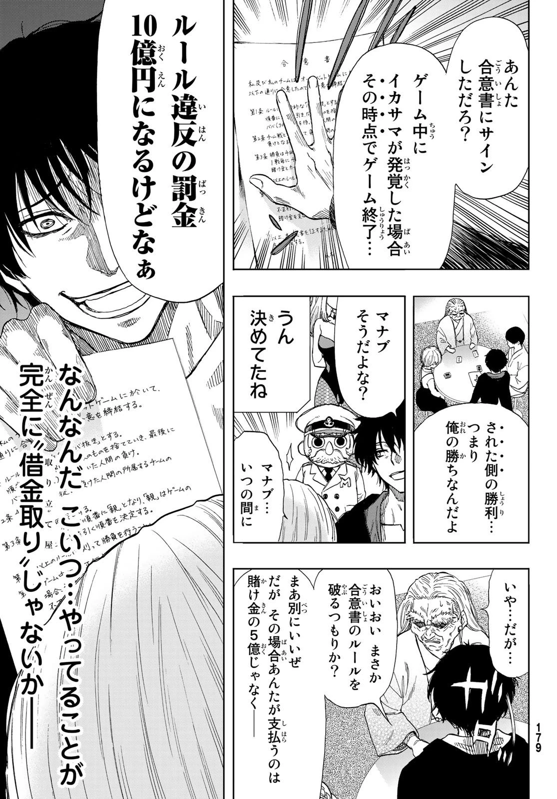 トモダチゲーム 第59話 - 31