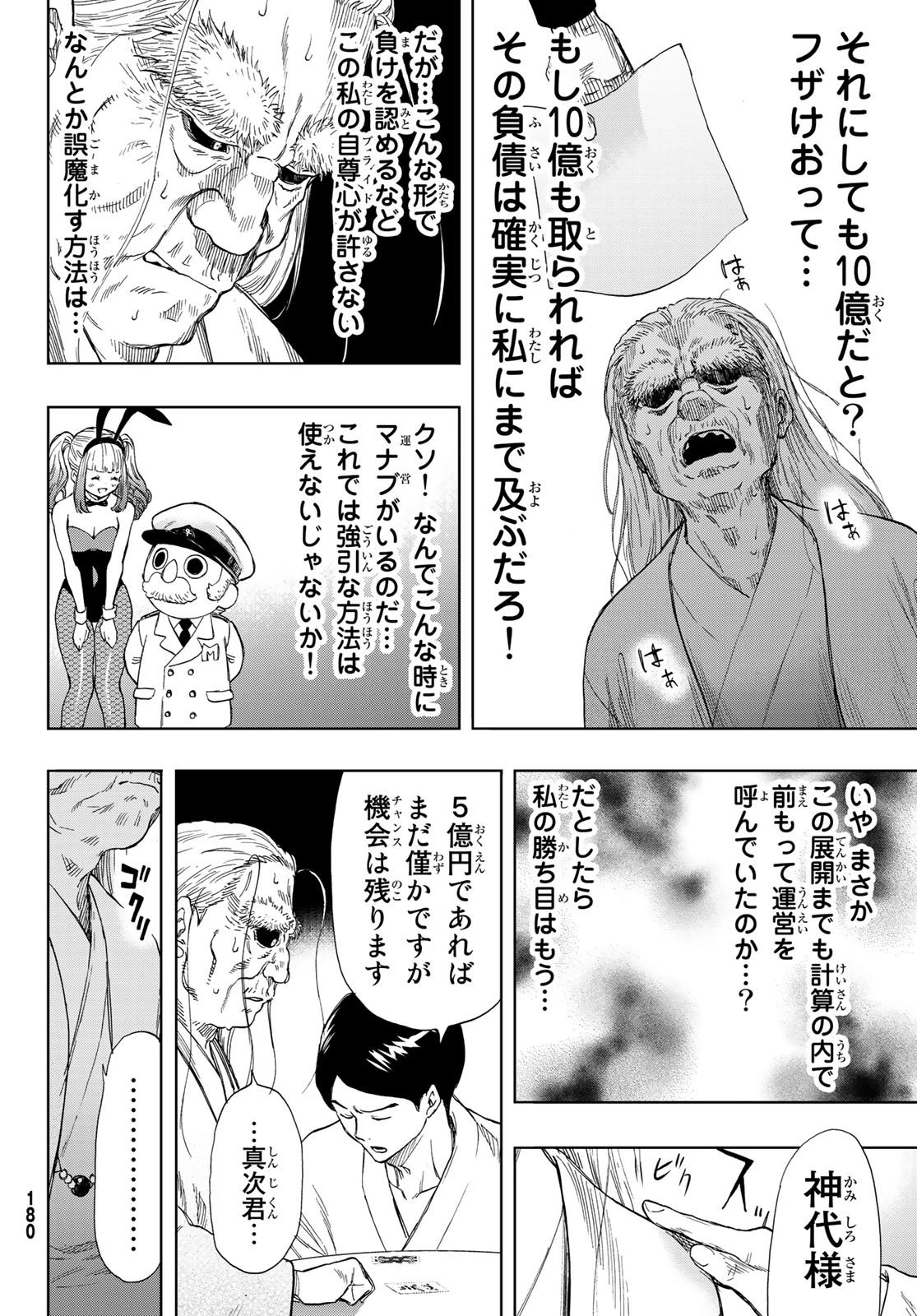 トモダチゲーム 第59話 - 32