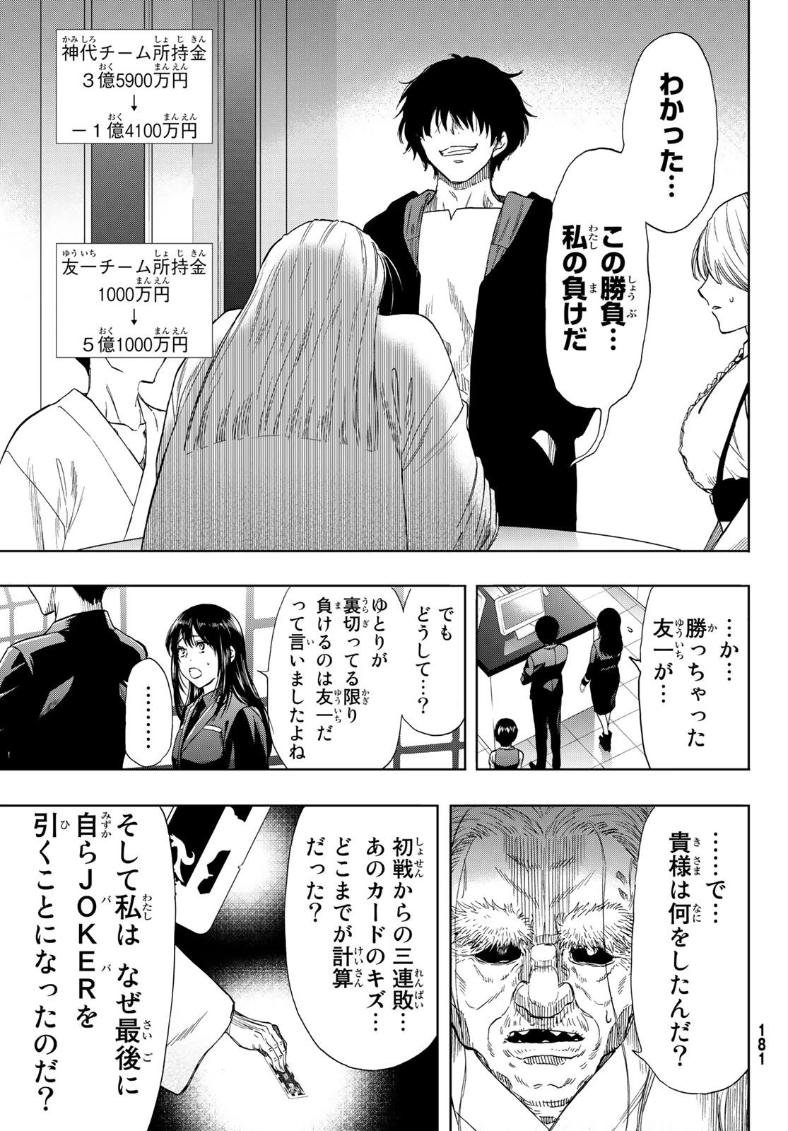 トモダチゲーム 第59話 - 33