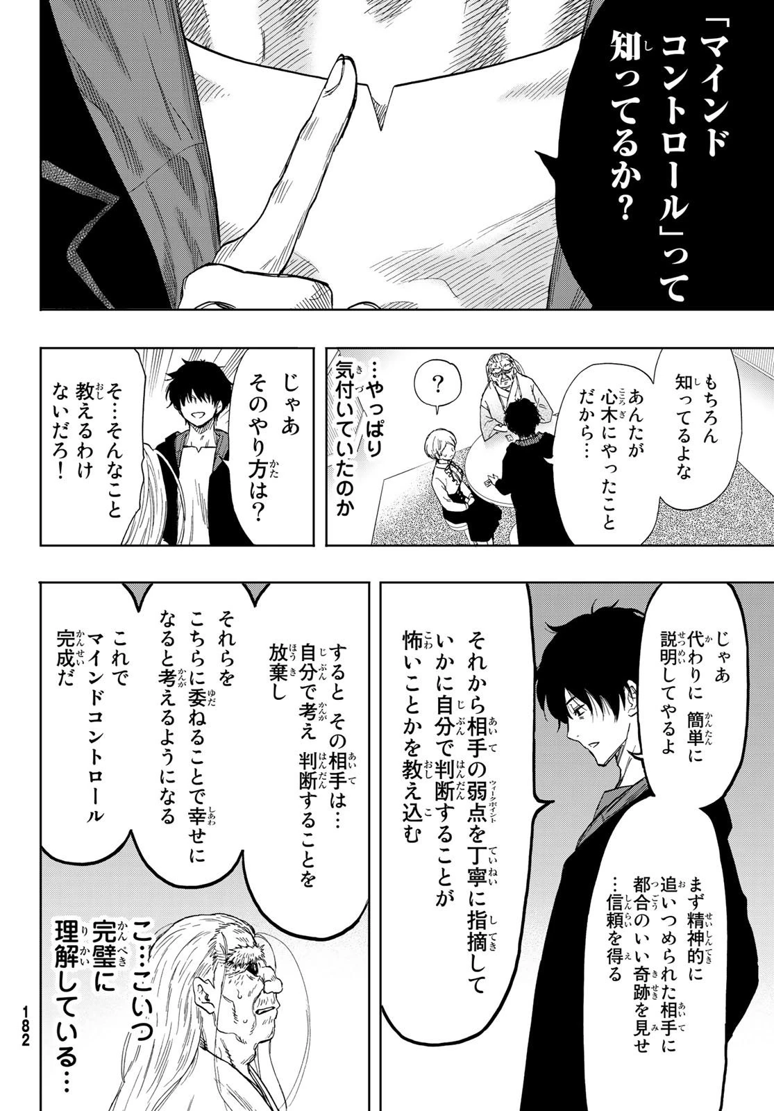 トモダチゲーム 第59話 - 34