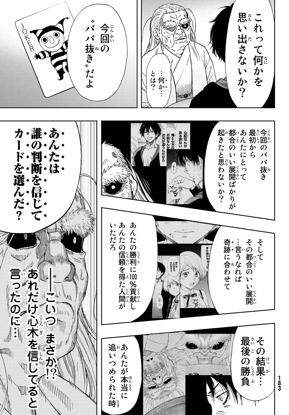 トモダチゲーム 第59話 - 35