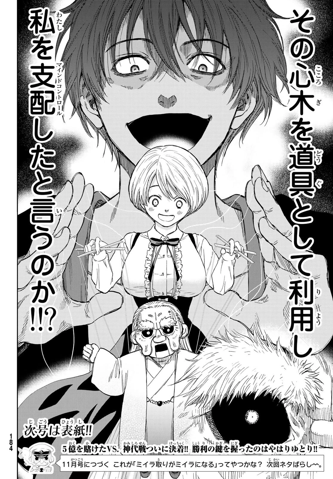 トモダチゲーム 第59話 - 36