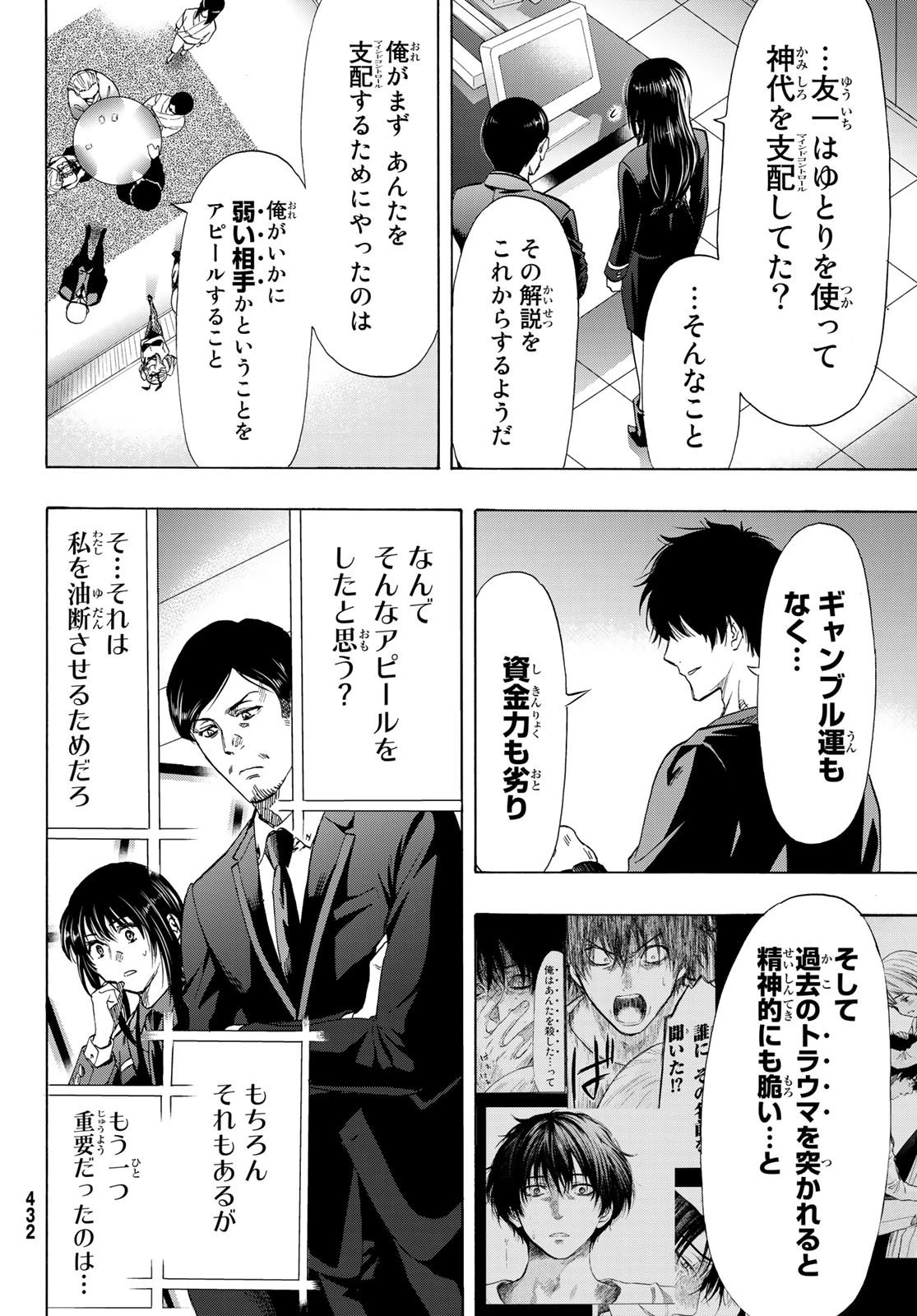 トモダチゲーム 第60話 - 4