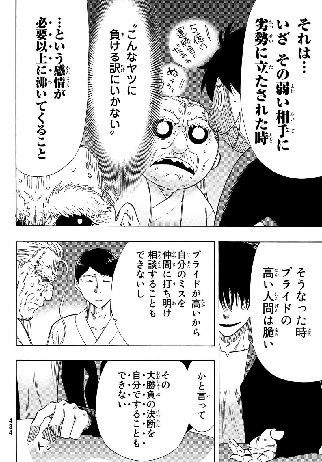 トモダチゲーム 第60話 - 6