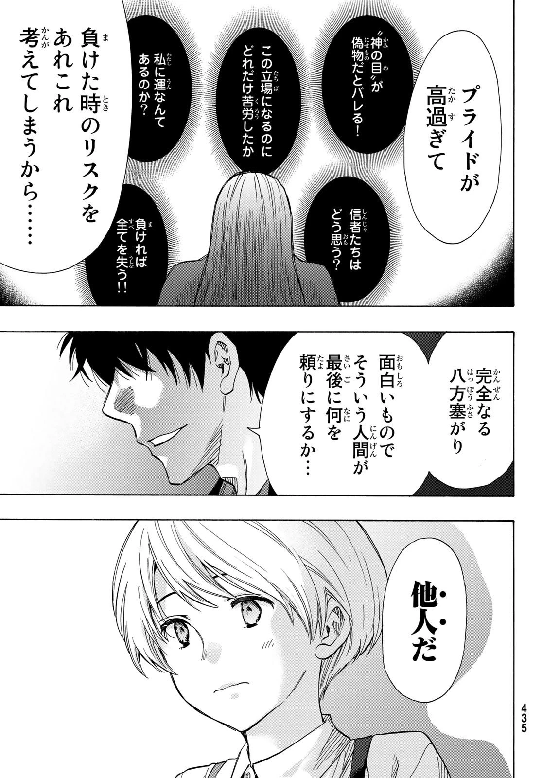 トモダチゲーム 第60話 - 7