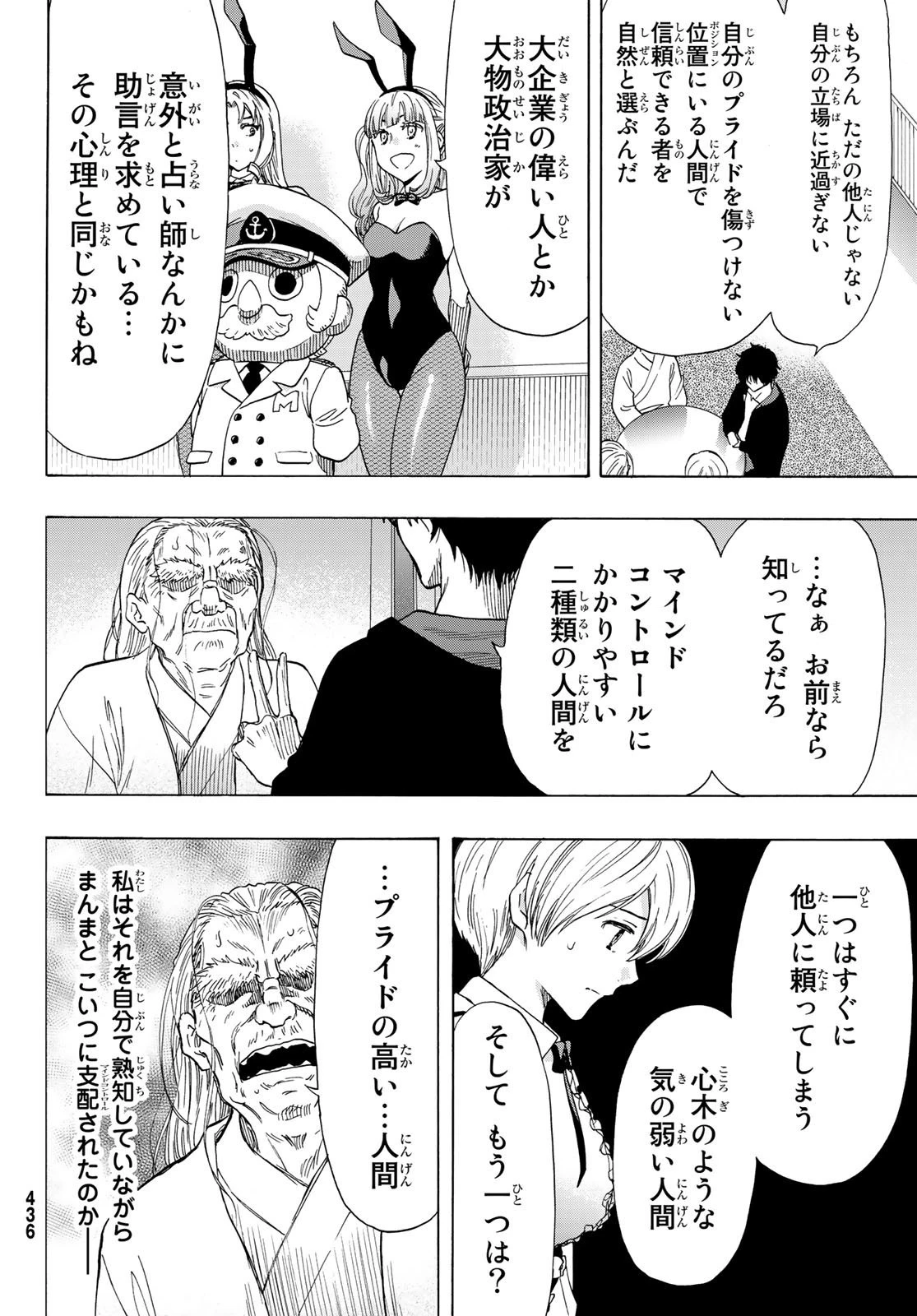 トモダチゲーム 第60話 - 8