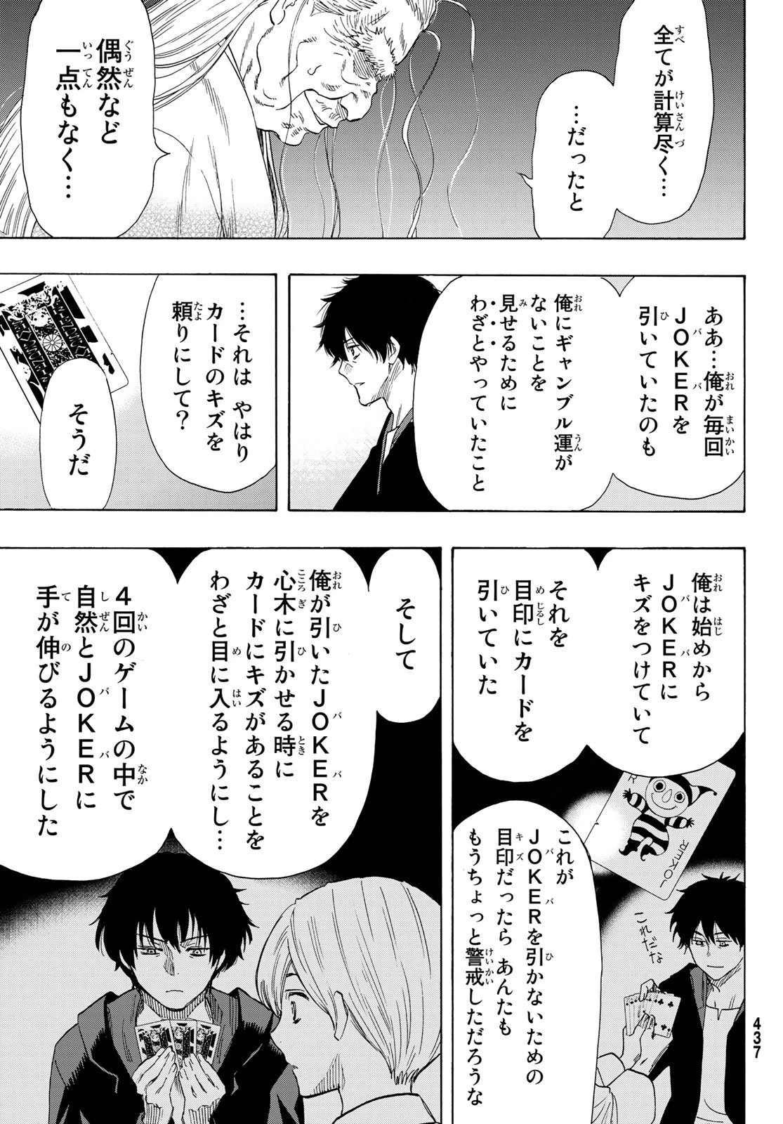 トモダチゲーム 第60話 - 9