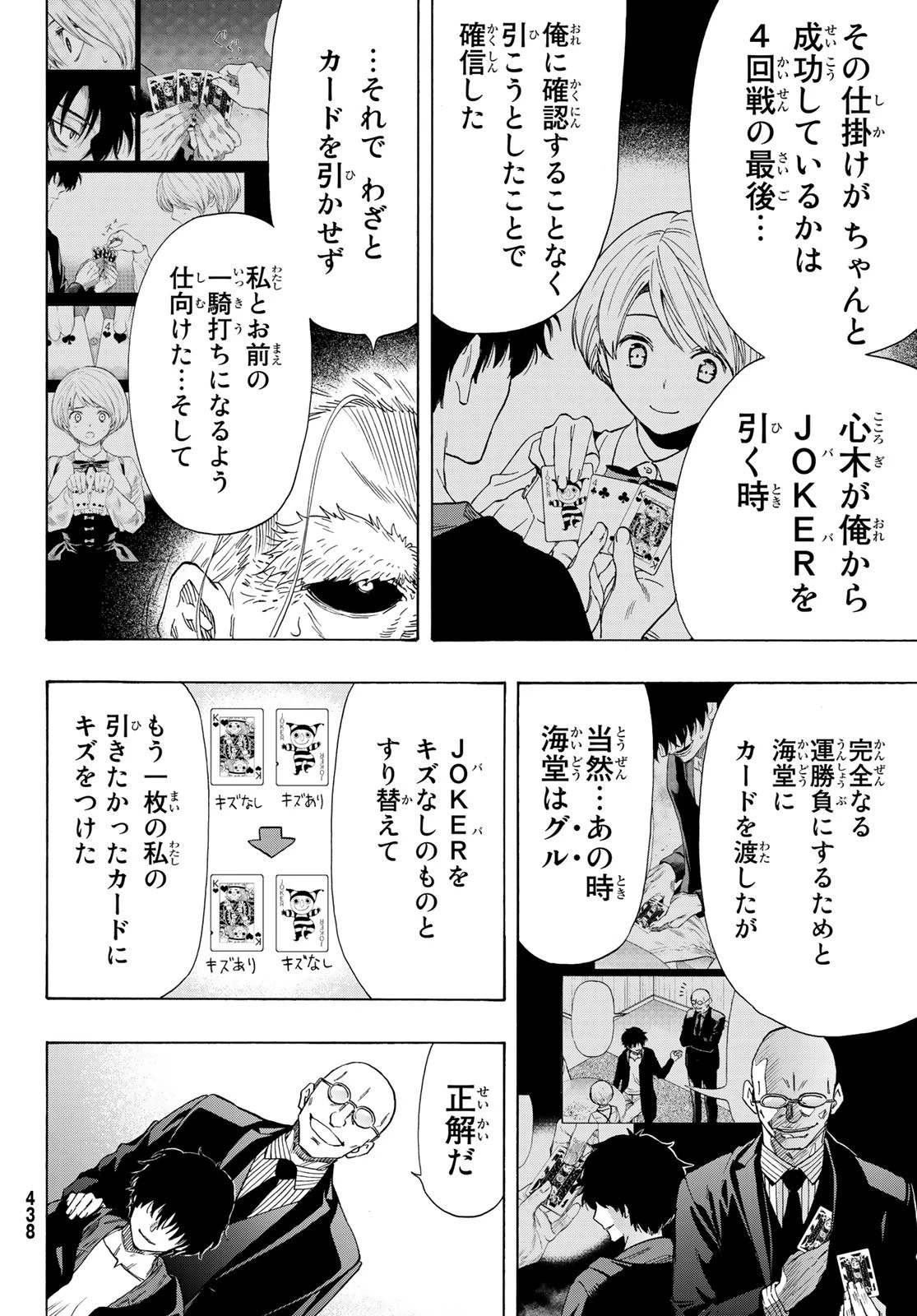 トモダチゲーム 第60話 - 10