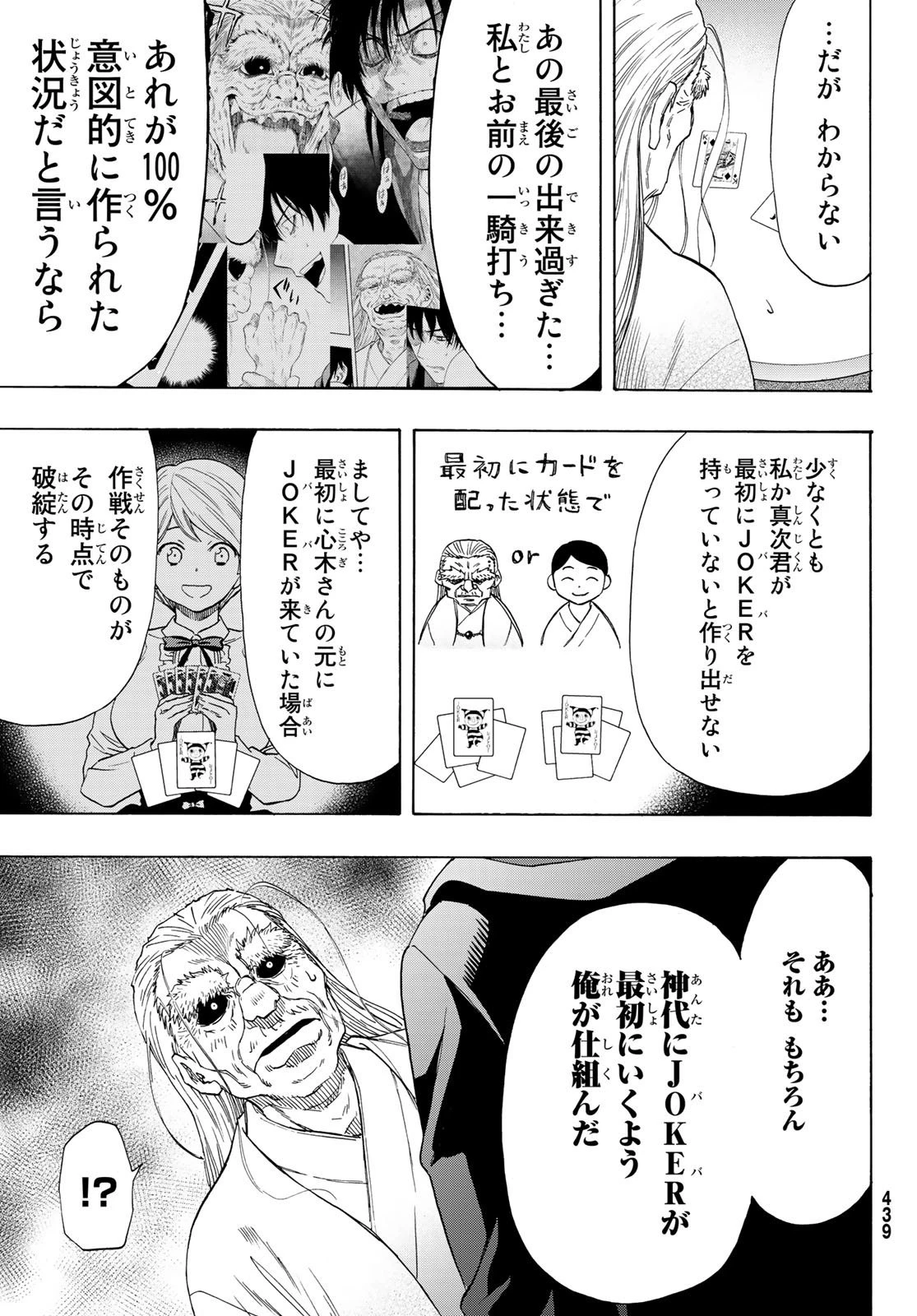 トモダチゲーム 第60話 - 11