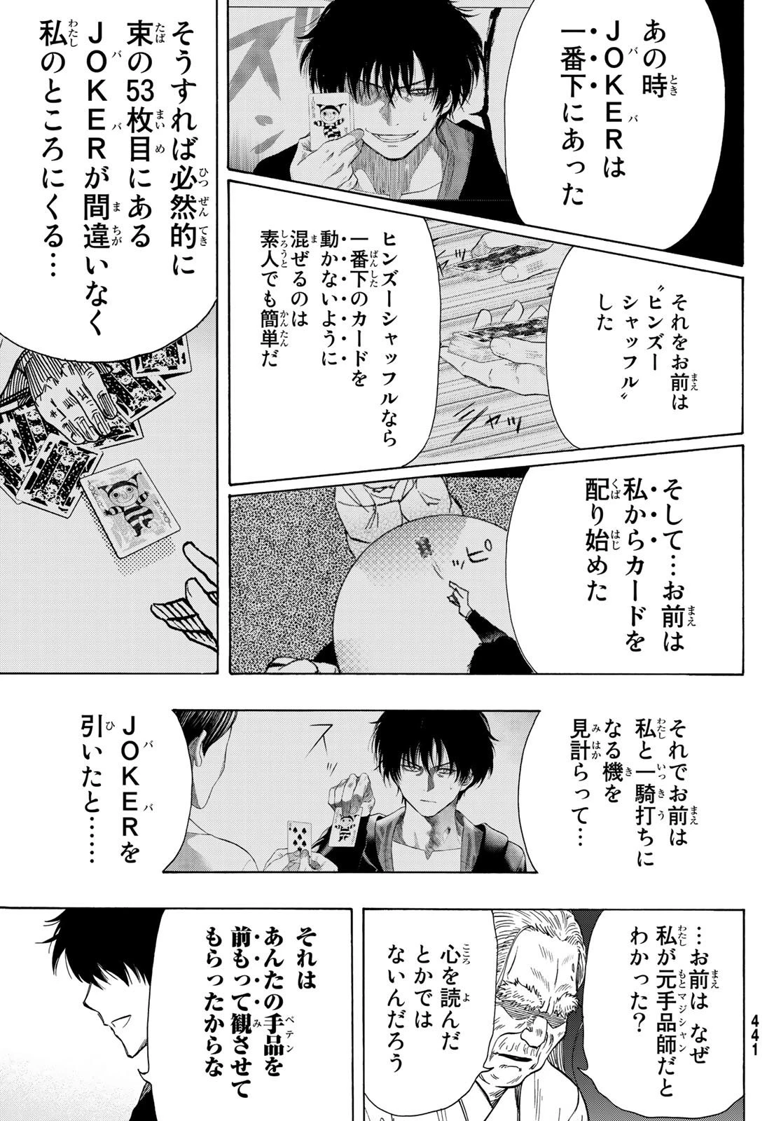 トモダチゲーム 第60話 - 13