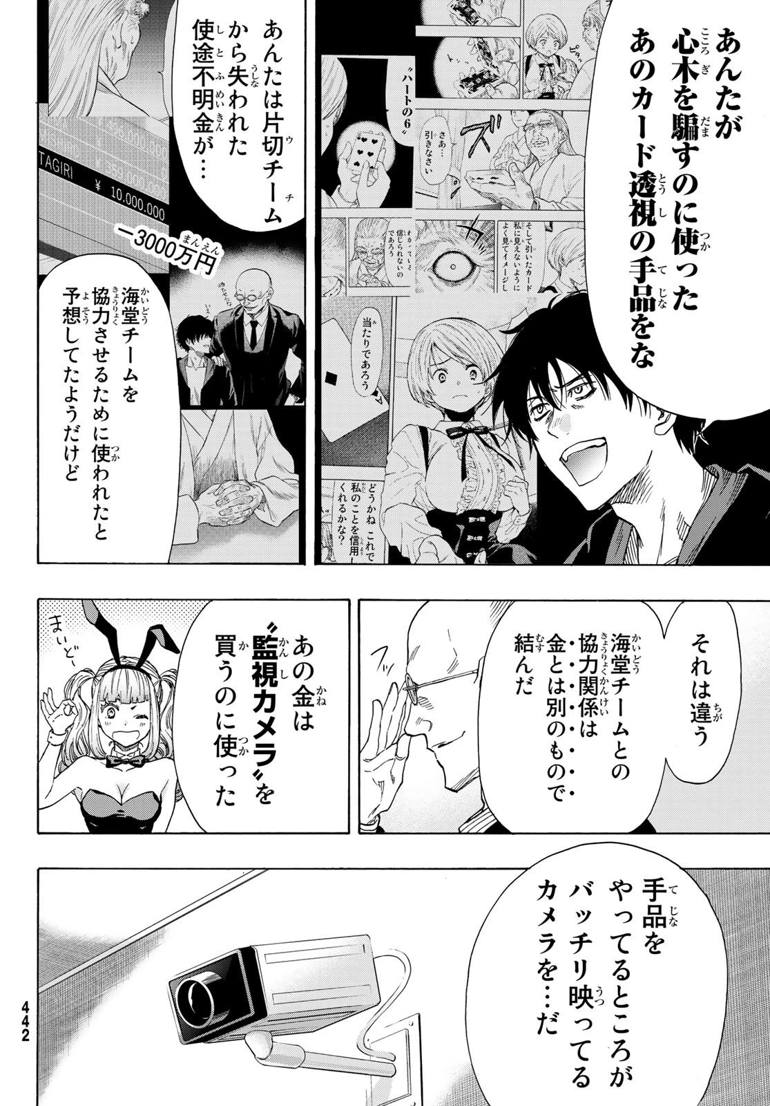 トモダチゲーム 第60話 - 14