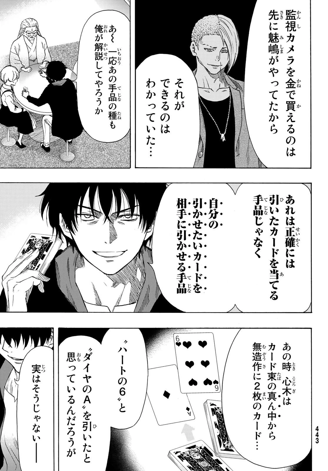 トモダチゲーム 第60話 - 15
