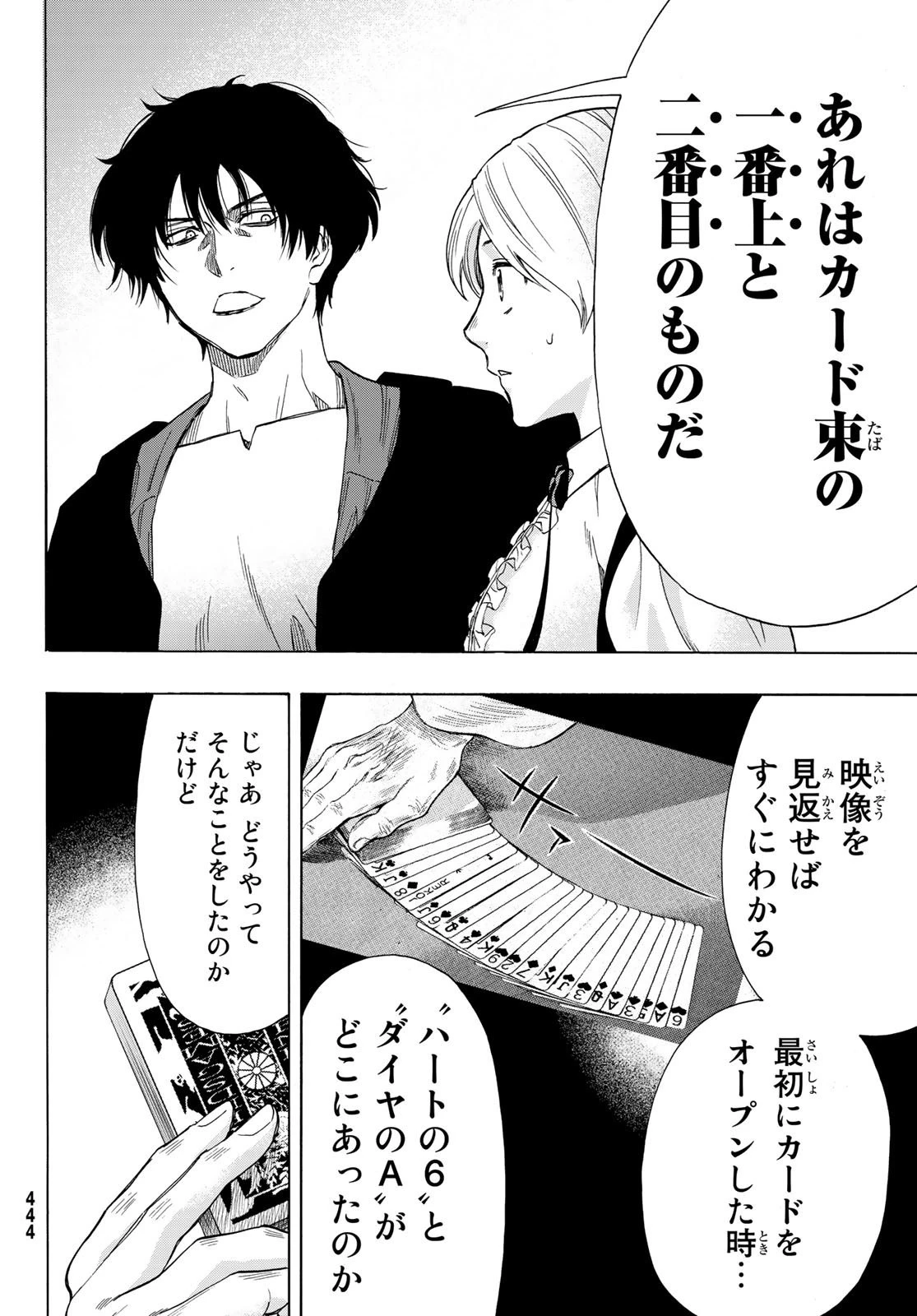 トモダチゲーム 第60話 - 16
