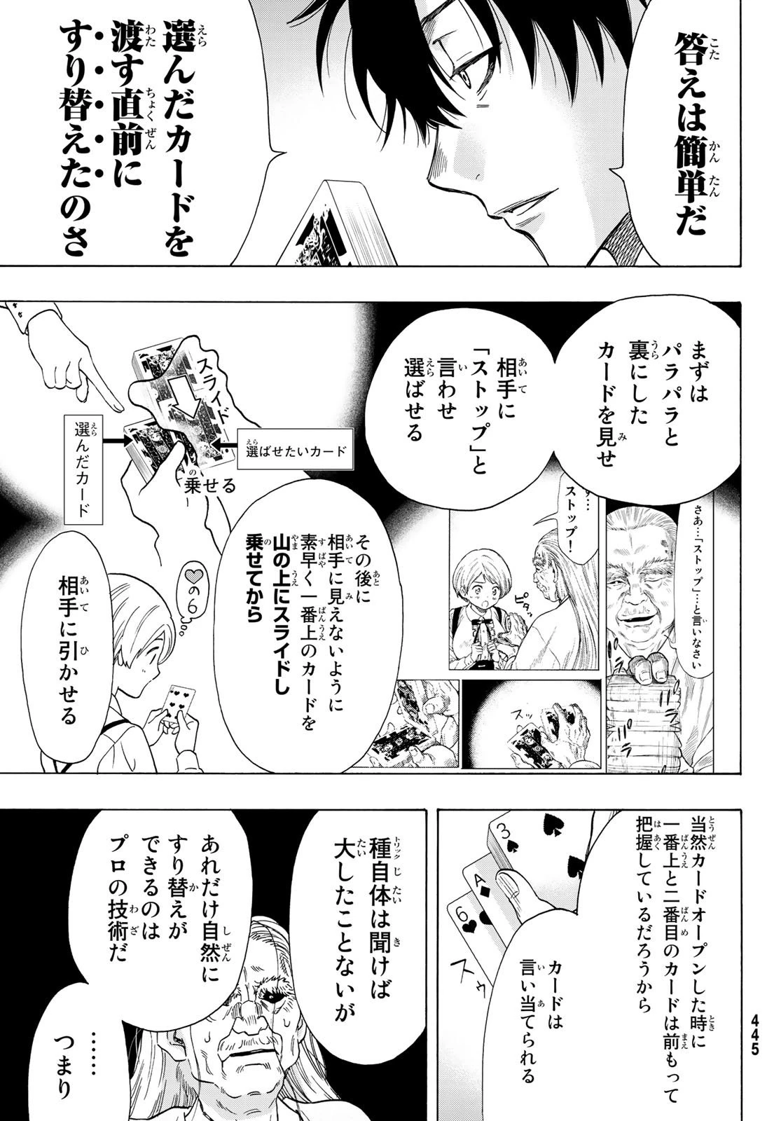 トモダチゲーム 第60話 - 17