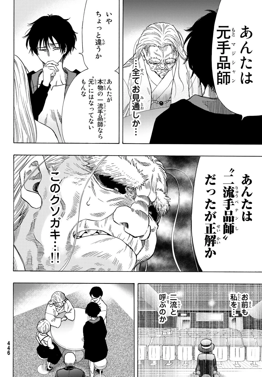 トモダチゲーム 第60話 - 18