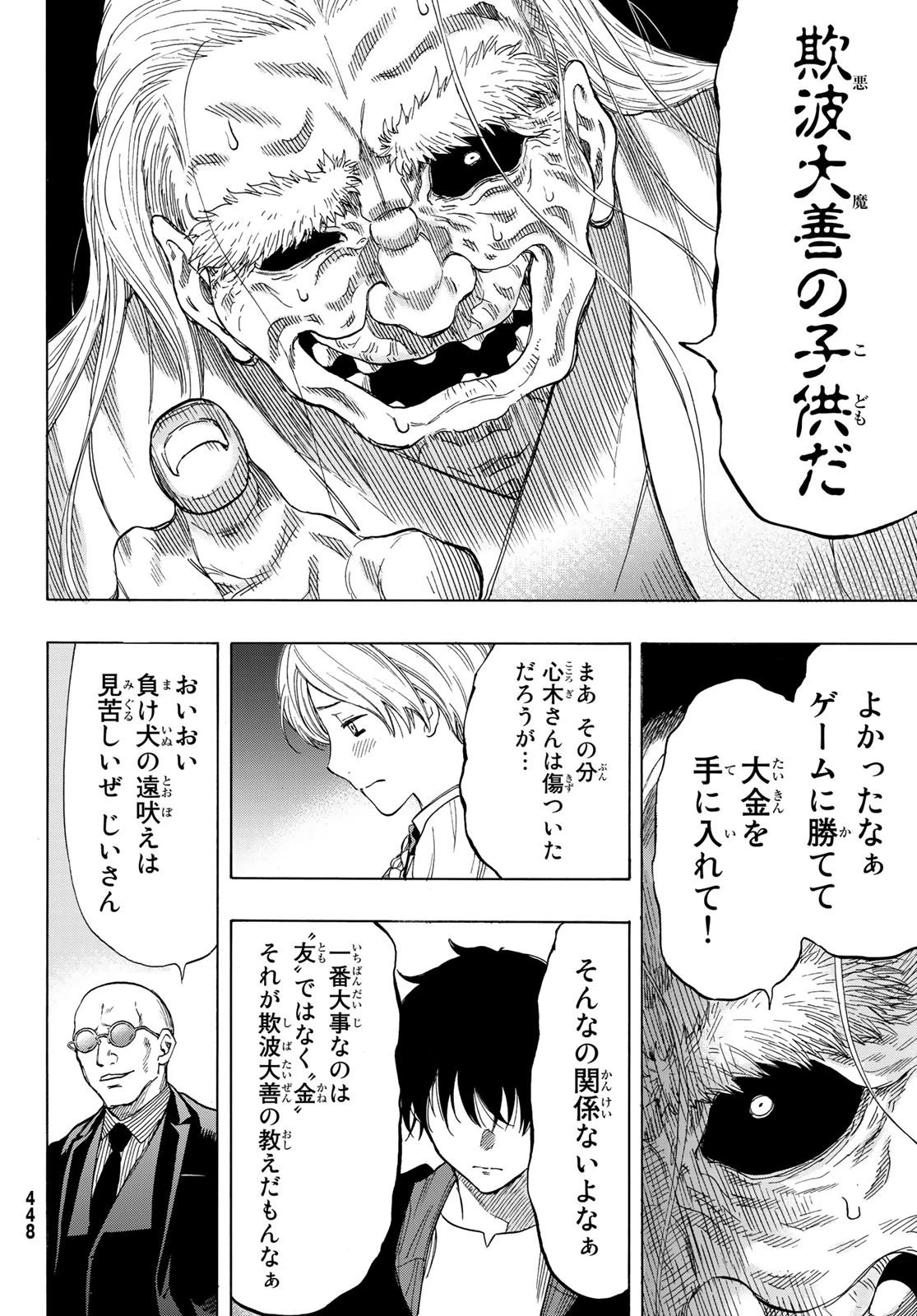 トモダチゲーム 第60話 - 20