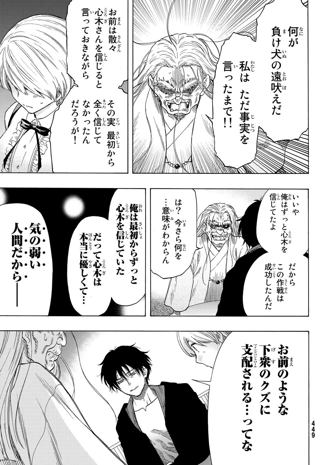 トモダチゲーム 第60話 - 21