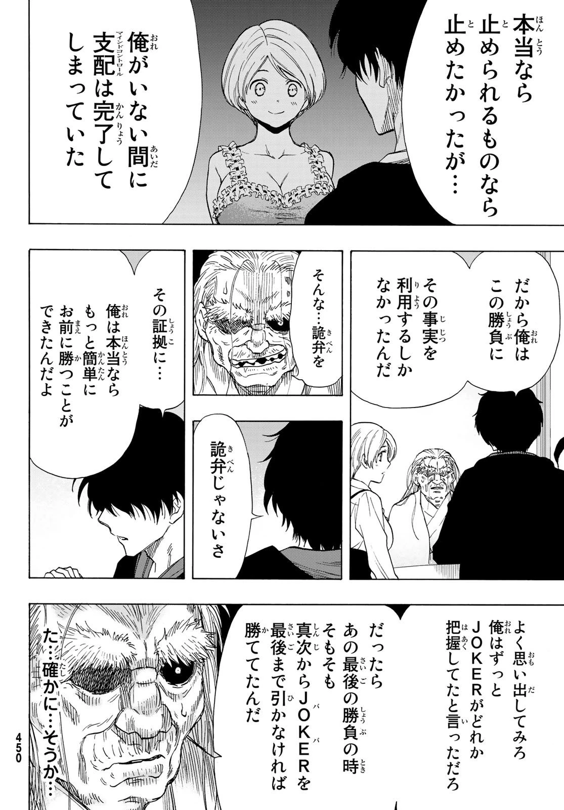 トモダチゲーム 第60話 - 22