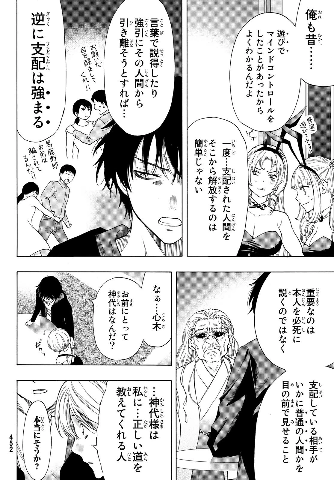 トモダチゲーム 第60話 - 24