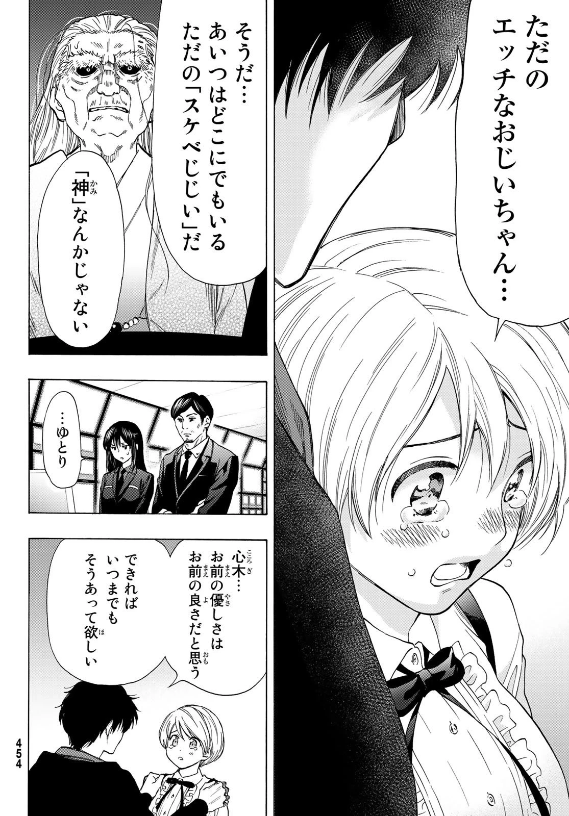トモダチゲーム 第60話 - 26