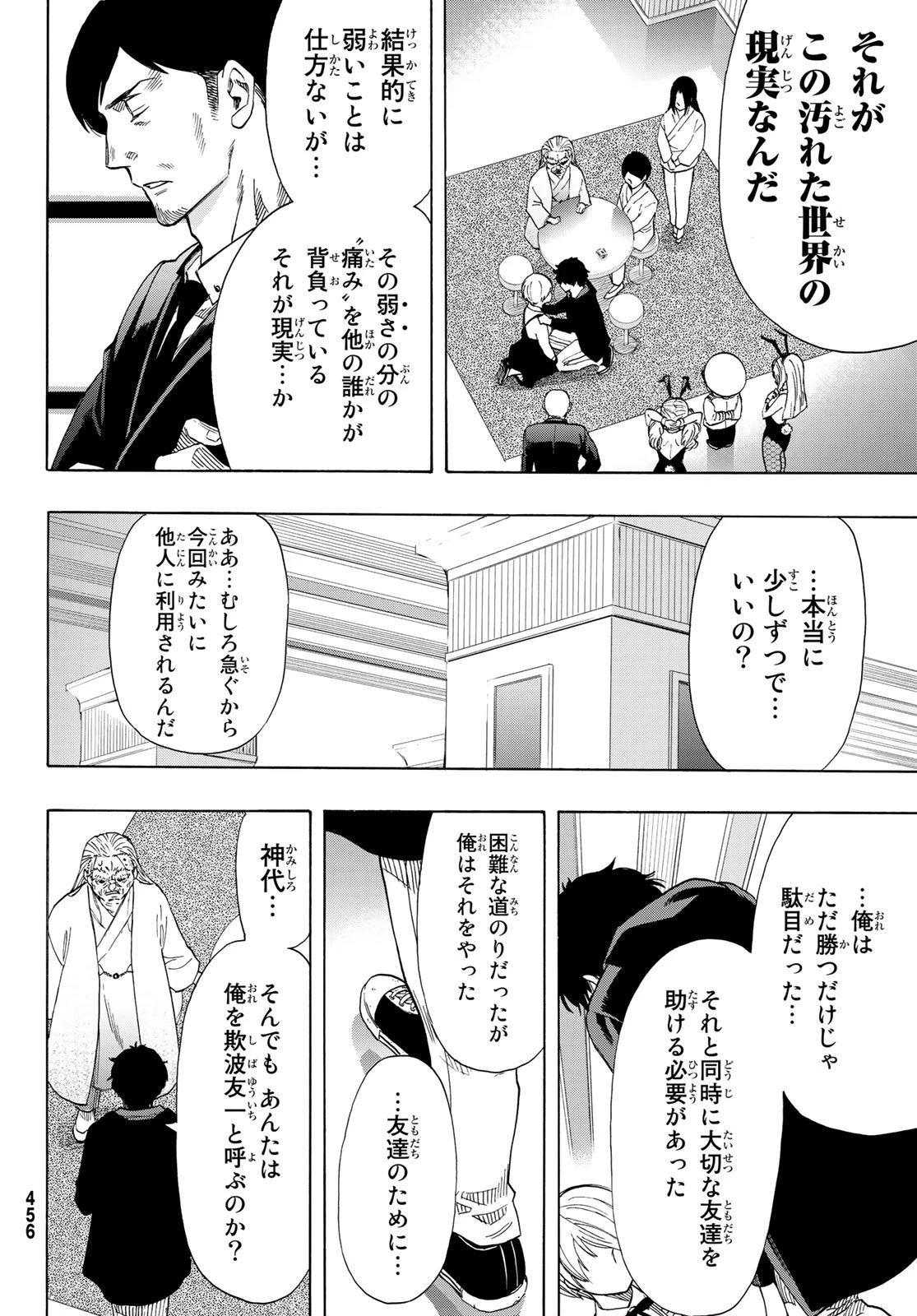 トモダチゲーム 第60話 - 28