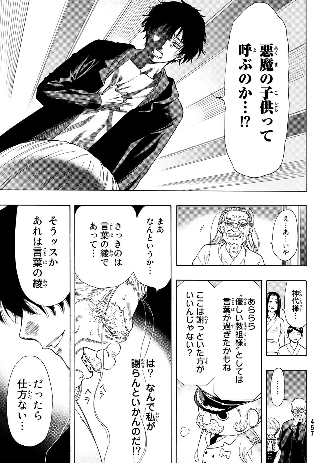 トモダチゲーム 第60話 - 29