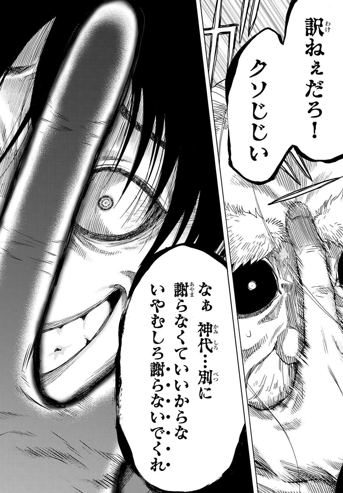 トモダチゲーム 第60話 - 30