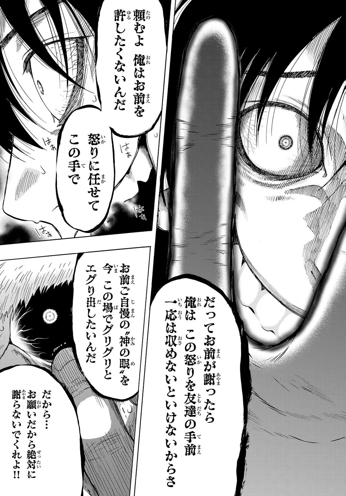 トモダチゲーム 第60話 - 31
