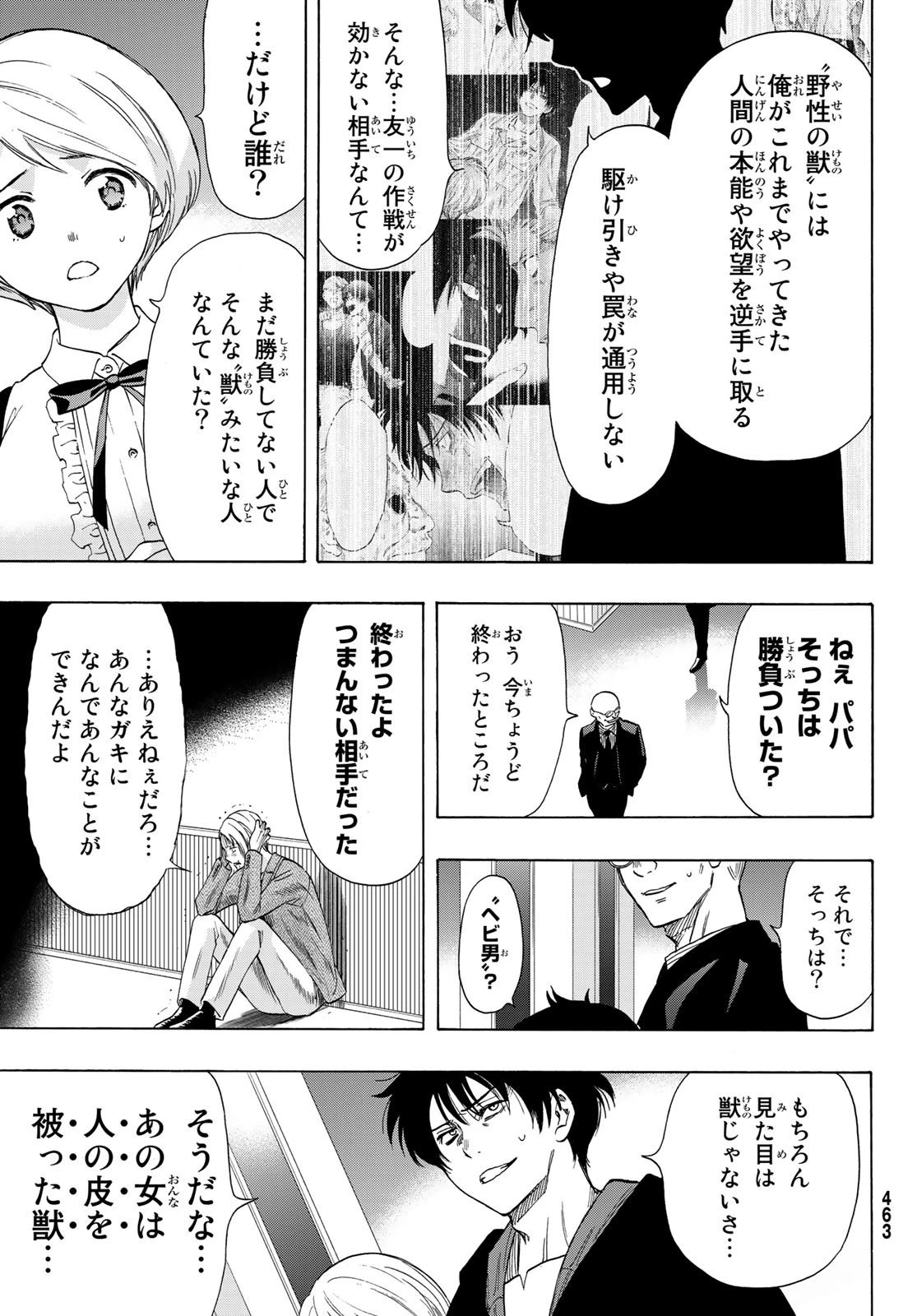 トモダチゲーム 第60話 - 35