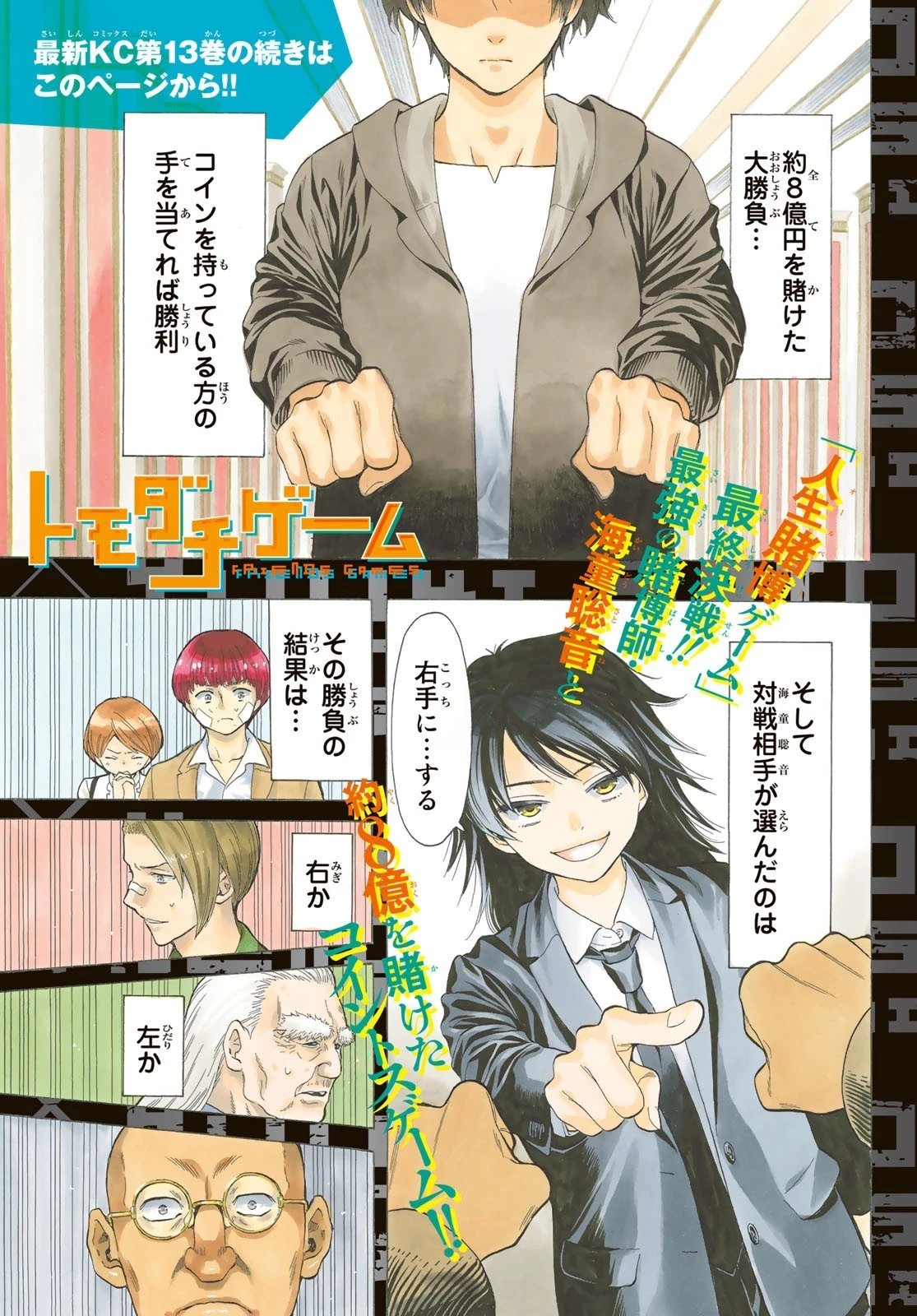 トモダチゲーム 第63話 - 1