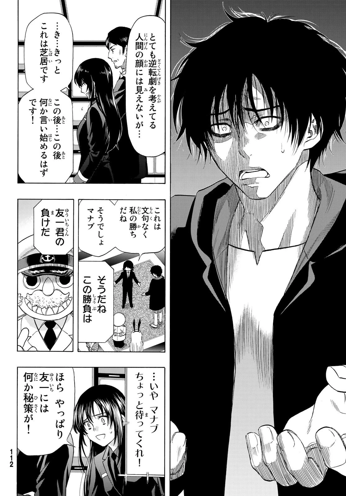 トモダチゲーム 第63話 - 5