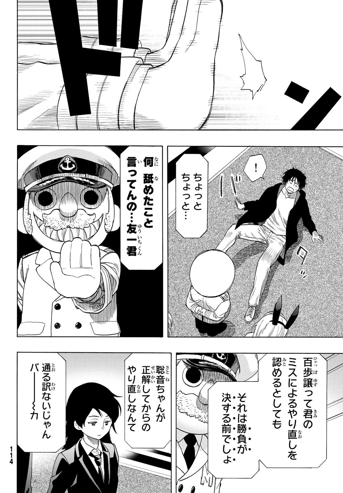 トモダチゲーム 第63話 - 7