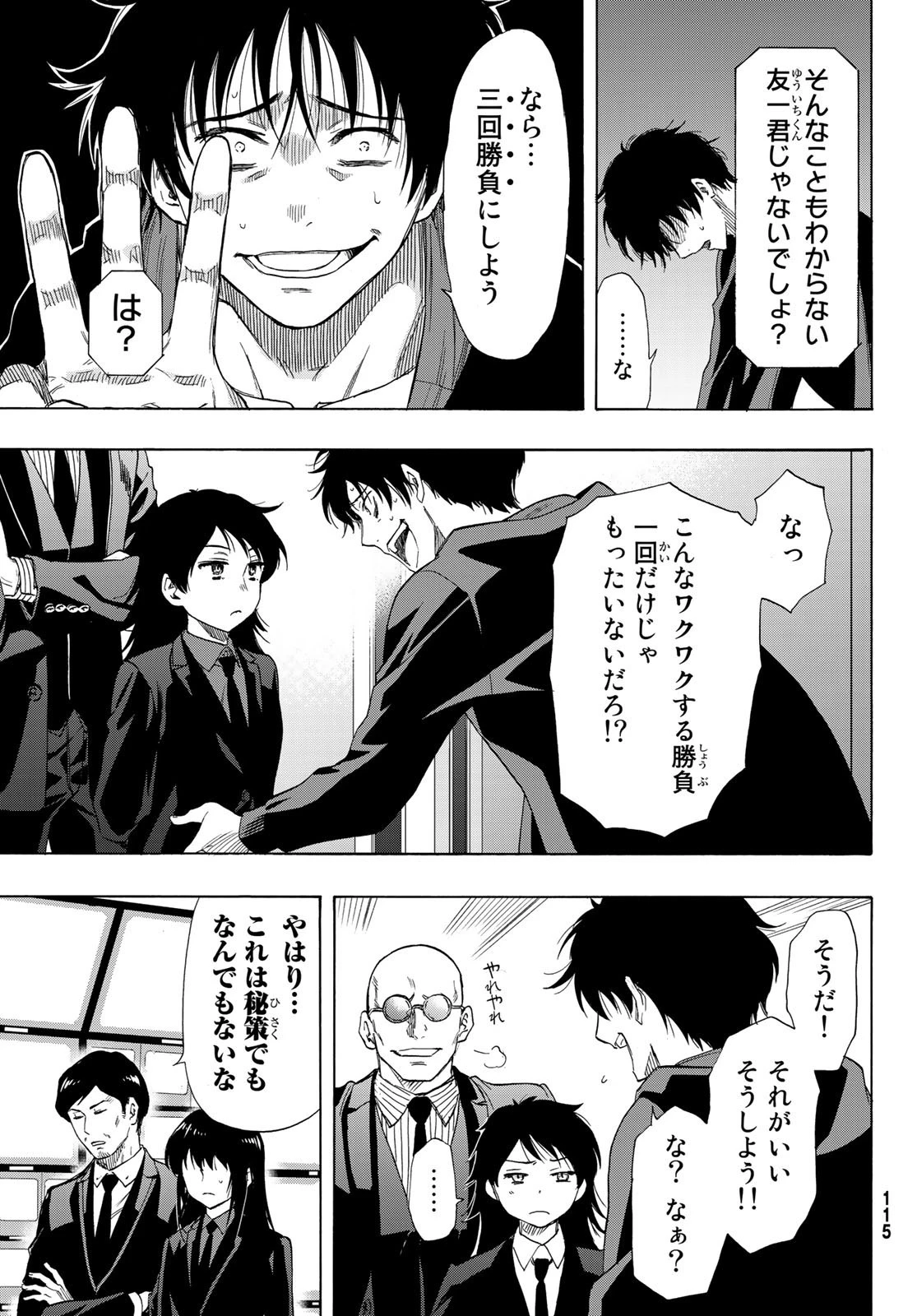 トモダチゲーム 第63話 - 8