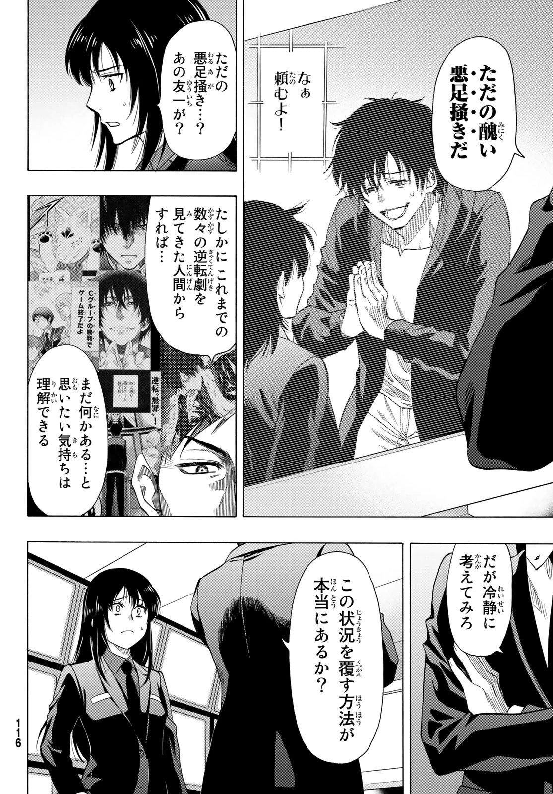 トモダチゲーム 第63話 - 9