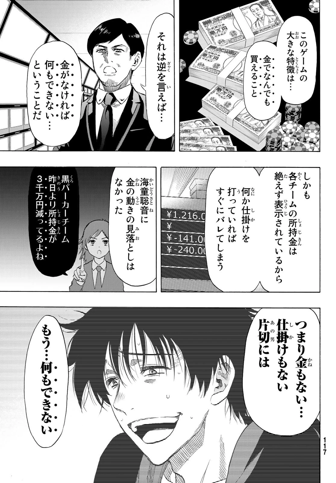 トモダチゲーム 第63話 - 10