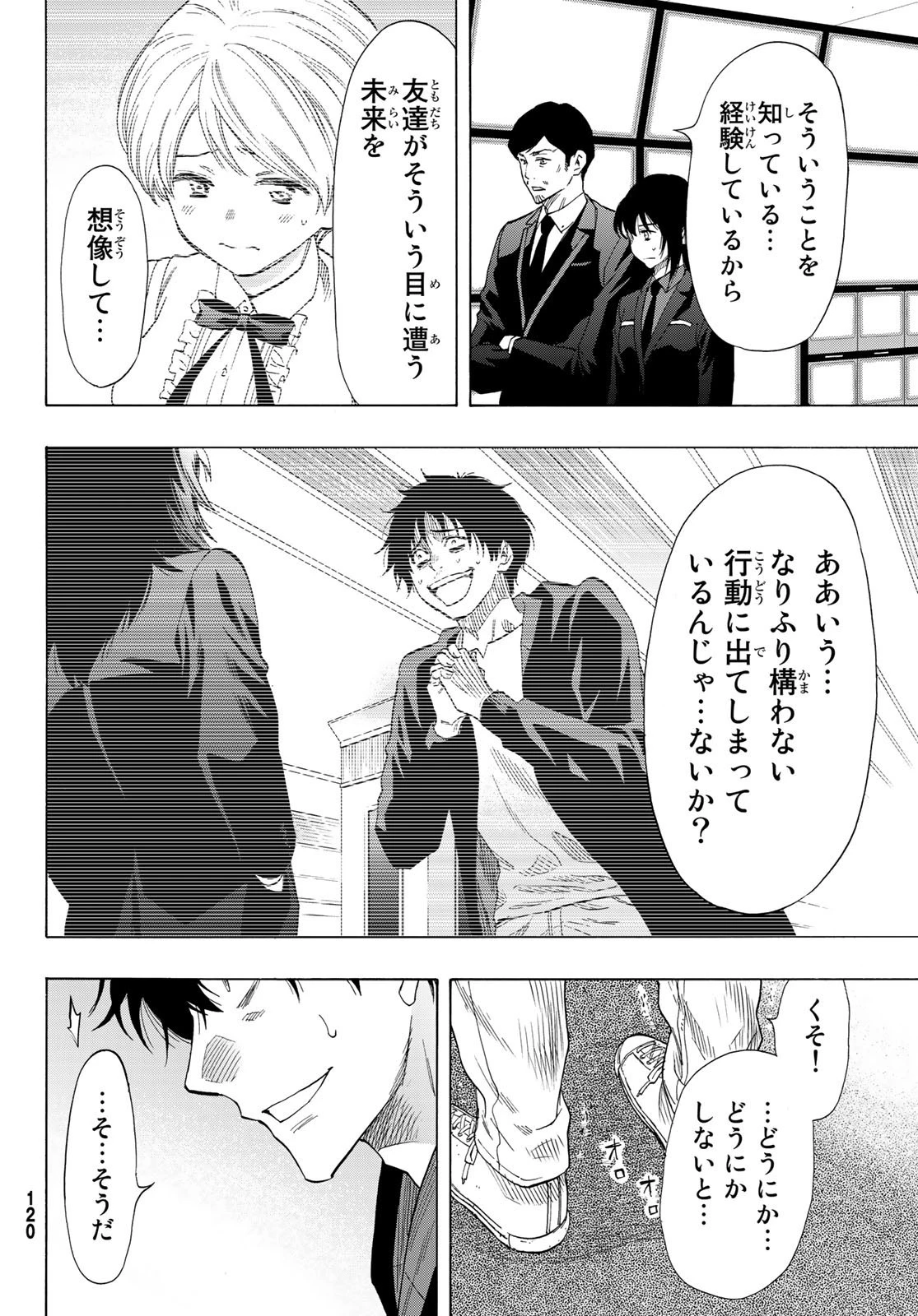 トモダチゲーム 第63話 - 13