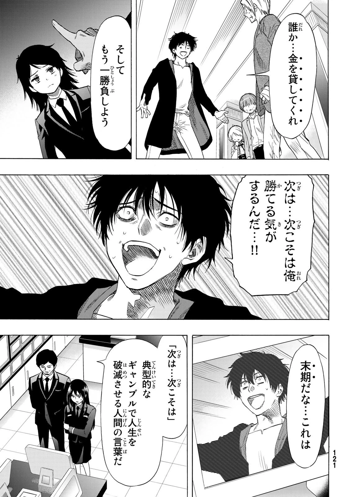 トモダチゲーム 第63話 - 14