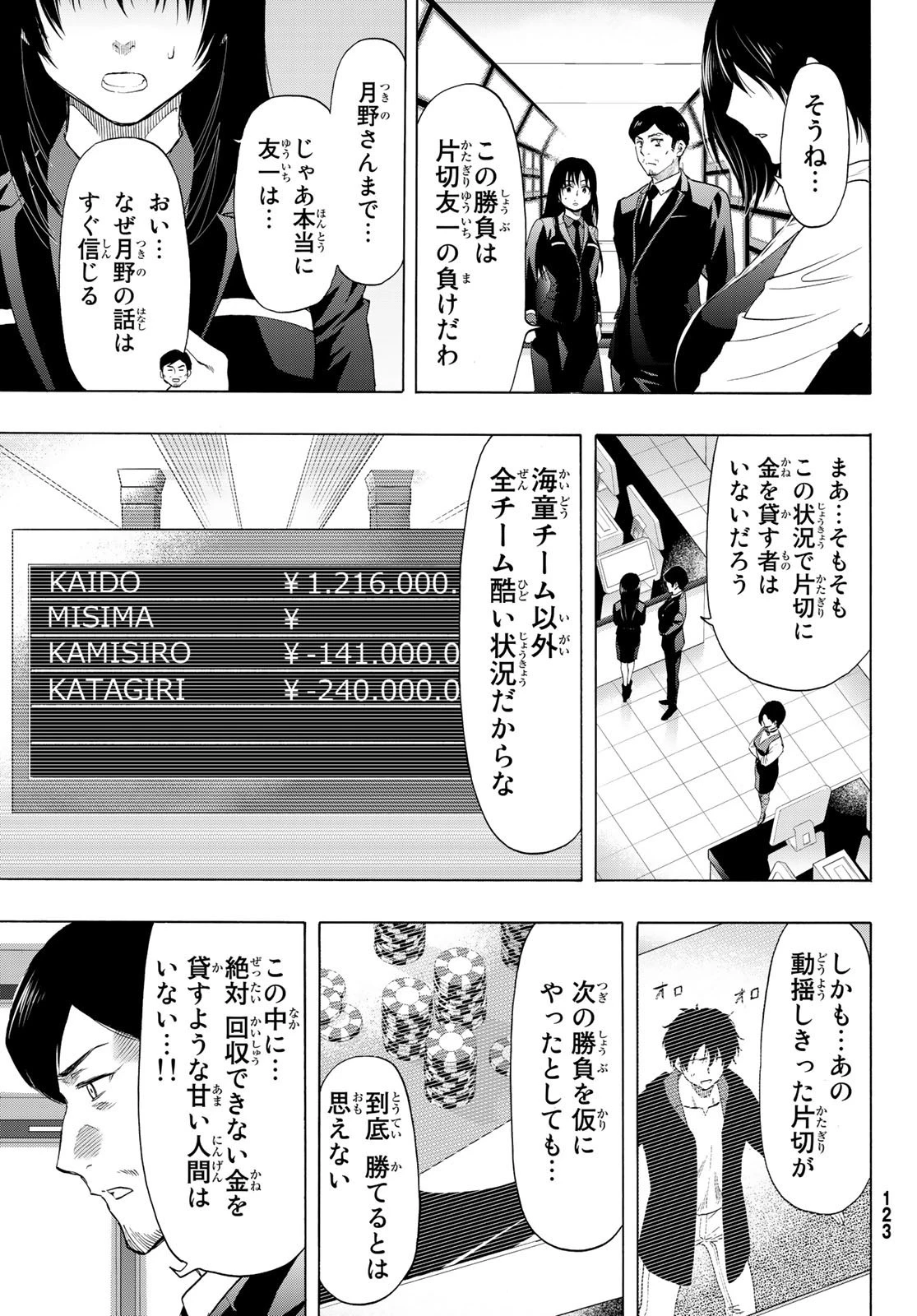 トモダチゲーム 第63話 - 16