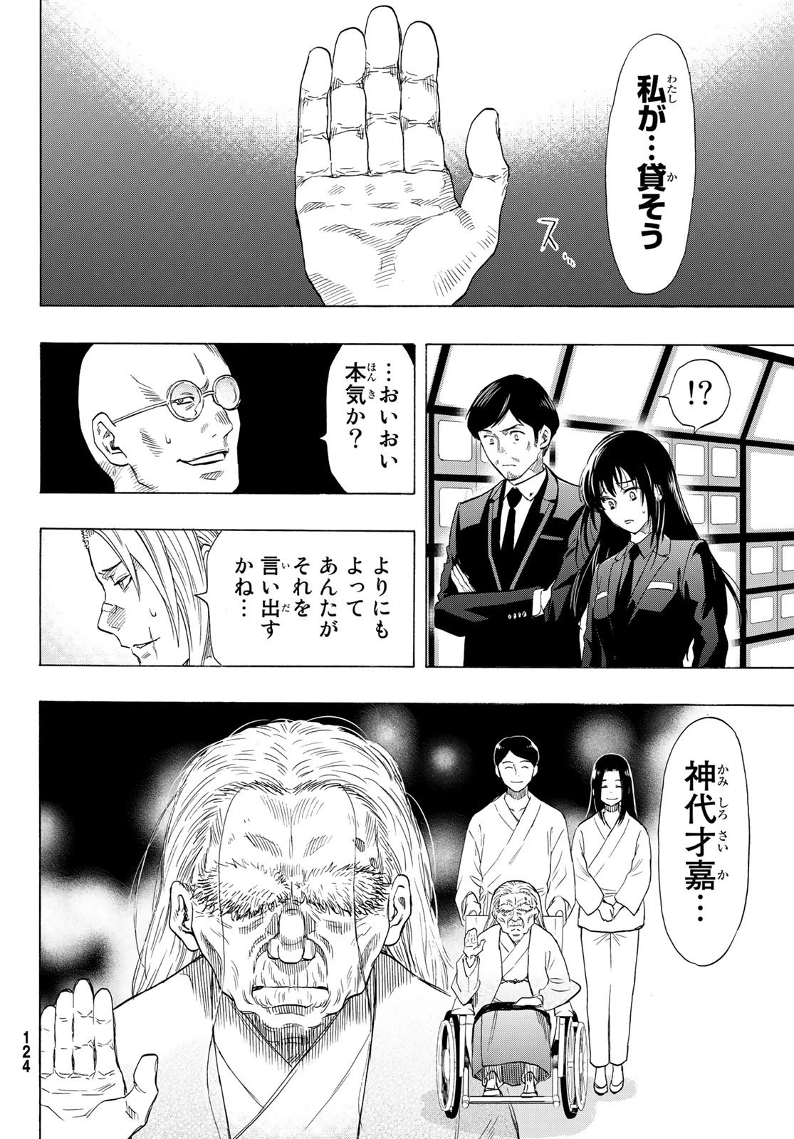 トモダチゲーム 第63話 - 17