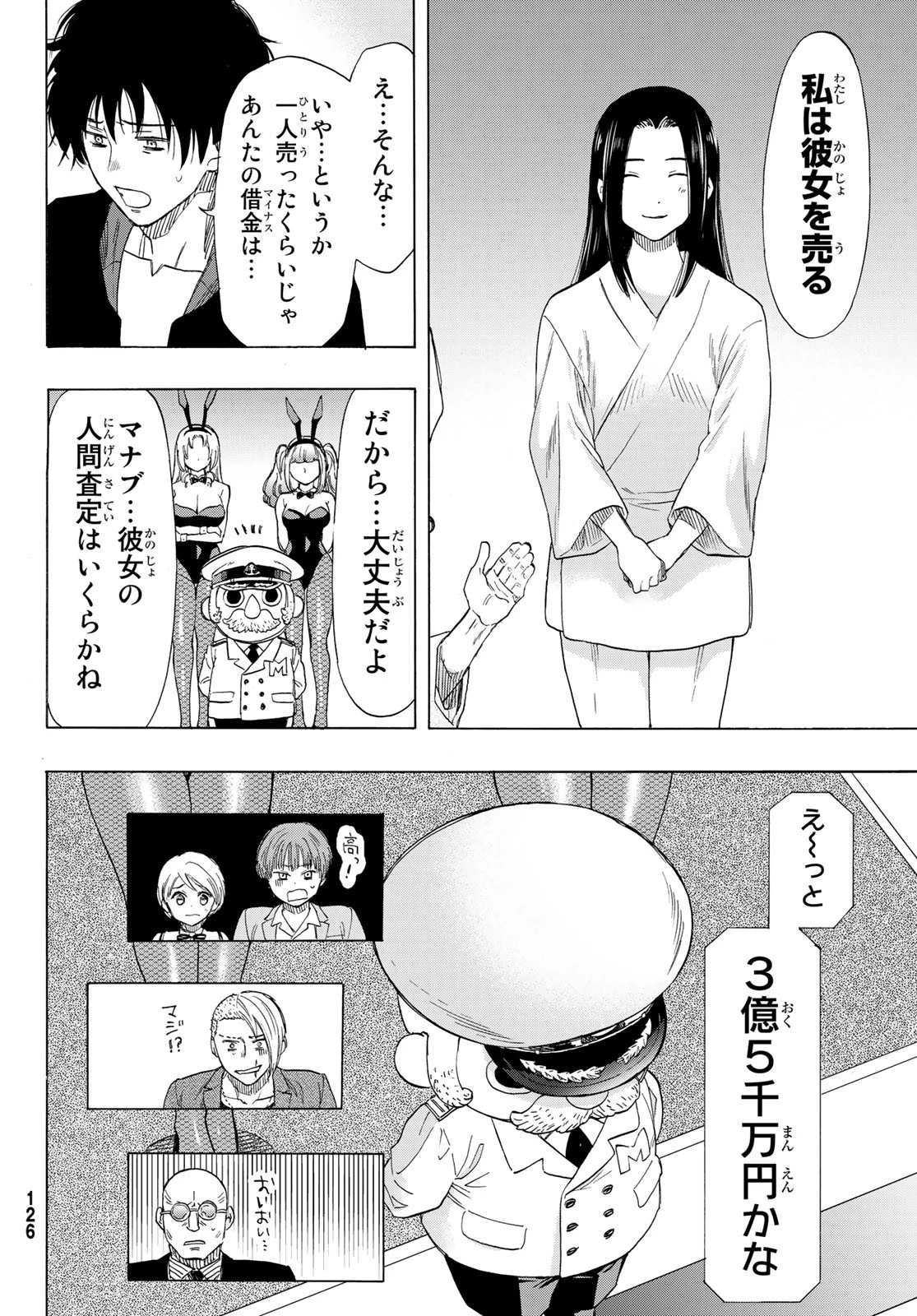 トモダチゲーム 第63話 - 19