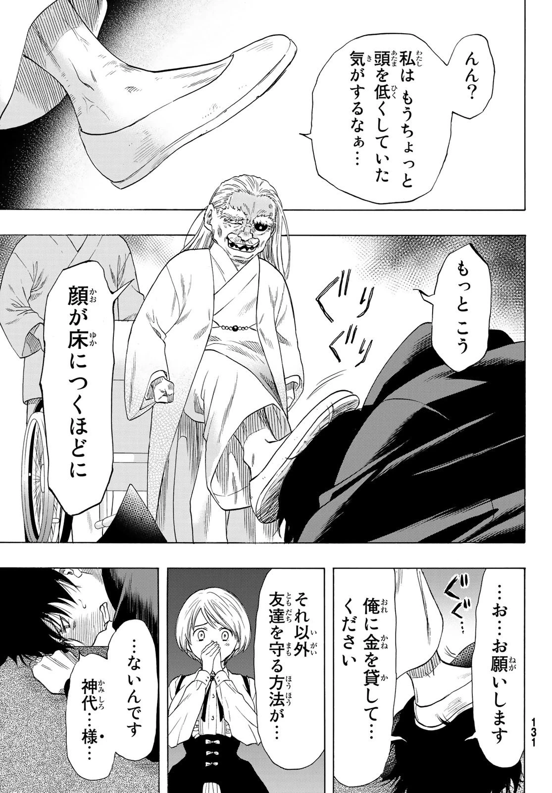 トモダチゲーム 第63話 - 24