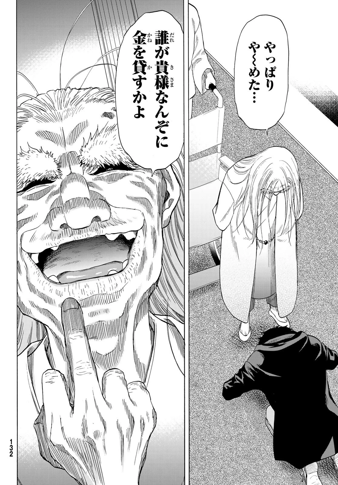 トモダチゲーム 第63話 - 25