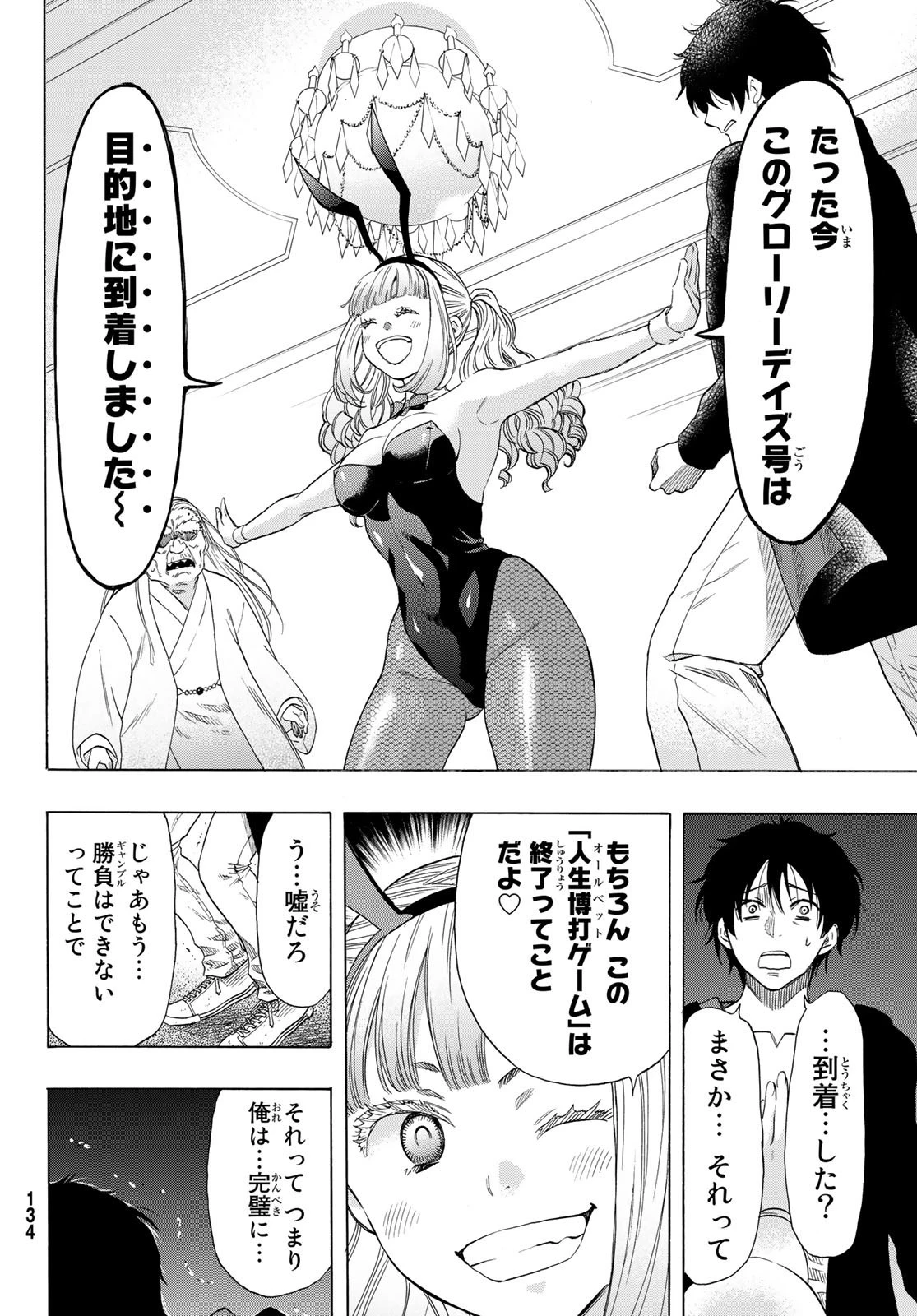 トモダチゲーム 第63話 - 27