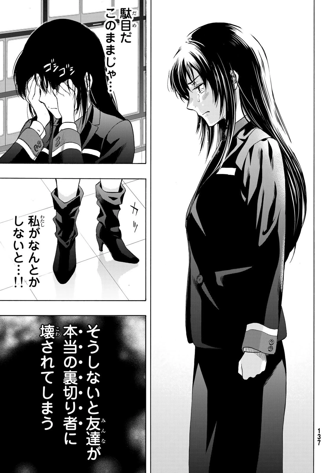 トモダチゲーム 第63話 - 30